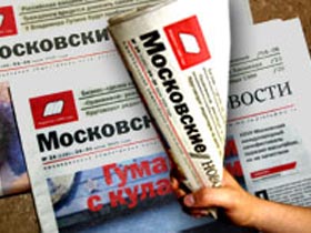 "Московские новости". фото Газета.Ru