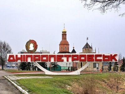 Днепропетровск