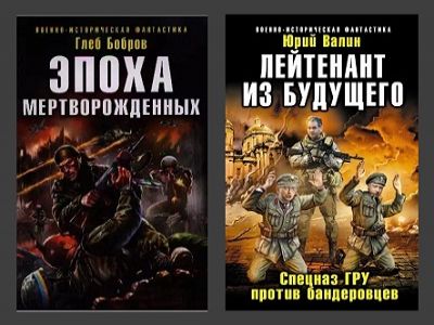 Образцы обложек антиукраинской фантастики. Источники - http://www.chitai-gorod.ru/, https://lh3.googleusercontent.com/