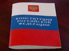 Конституция РФ. Фото: fedpress.ru/