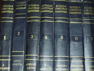 Большая советская энциклопедия (2-е изд.) Источник - antiquebooks.ru