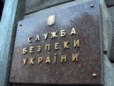 Служба безопасности Украины. Фото: mignews.com.ua