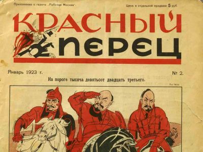 "Три богатыря". Заголовок издания "Красный перец" (дек. 1922). Иллюстрация: www.facebook.com/maxim.nikitka.mirovich