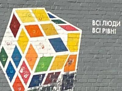 "Всі люди, всі рівні". Фото: УНИАН