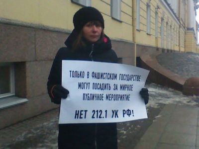 Пикет у Конституционного суда РФ против ст. 212.1 УК, Санкт-Петербург, 24.1.17. Фото: facebook.com/svidkon